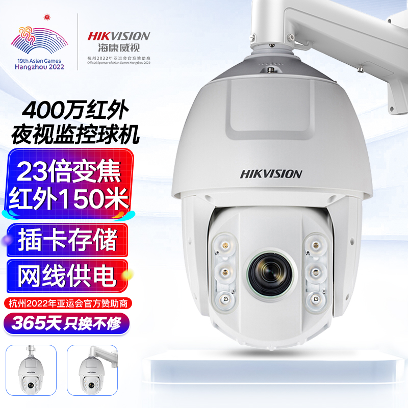 海康威视HIKVISION监控摄像头400万2K高清摄像机150米红外夜视室外网线供电网络云台球机 DS-2DC6423IW-AE（单位：个） 白色