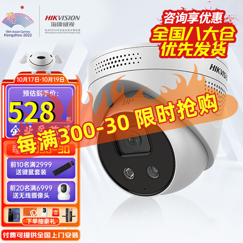 海康威视HIKVISION摄像头监控400万星光级智能警戒摄像头红外夜视音频报警网线供电DS-2CD3346FWDA3-IS 2.8mm  白色  