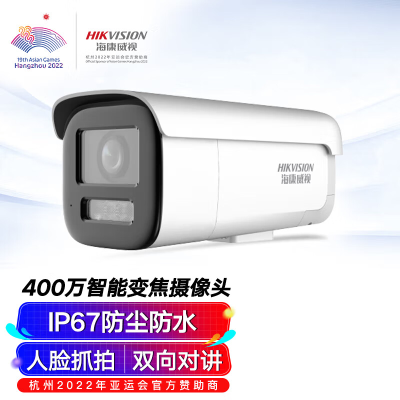 海康威视HIKVISION监控摄像头智能变焦400万超清室外网线供电人脸抓拍语音对讲3646FWDA3/F-LZS 2.7-12mm  白色  