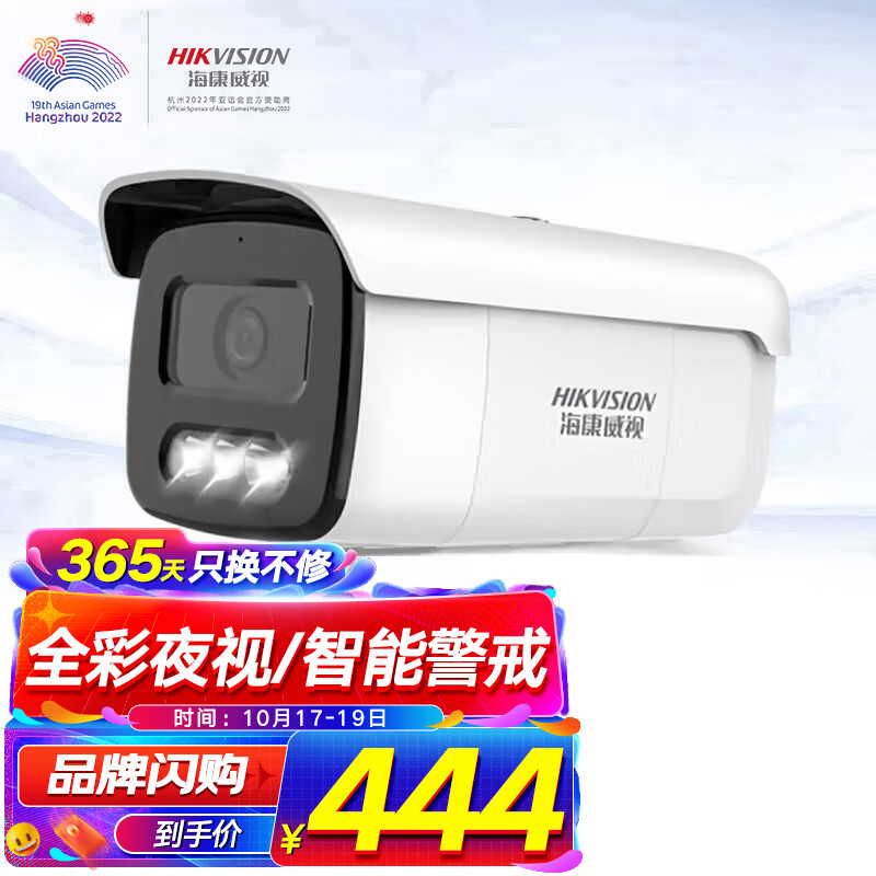 海康威视HIKVISION摄像头监控400万高清全彩夜视语音对讲POE供电室内室外智能警戒人车分类3T46WDA3-L5 4MM  白色  