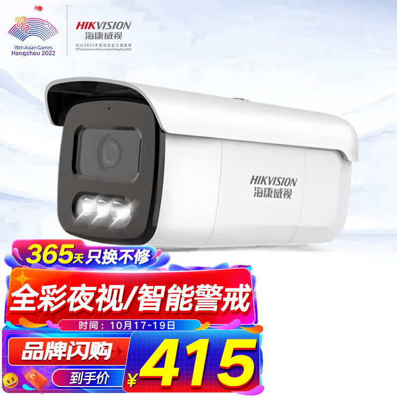 海康威视HIKVISION监控摄像头200万高清POE供电全彩夜视语音对讲室内室外智能警戒人车分类3T26WDA3-L5 4MM  白色  