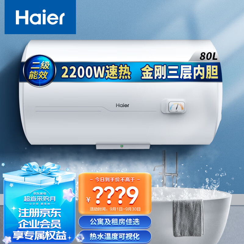 海尔（Haier） 80升储水式电热水器 2.2KW速热 金刚三层内胆 节能 家用 厨房浴室 国际防电墙 ES80H-CK3(1)  白色  