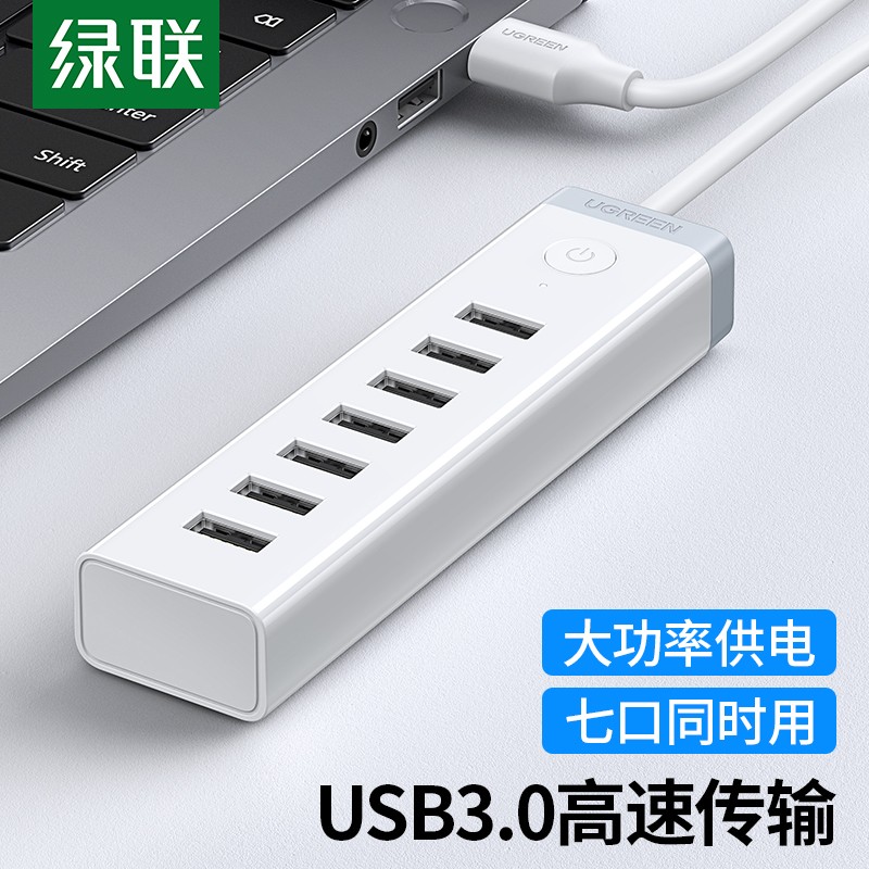 绿联      20481   USB3.0分线器高速7口HUB集线器扩展坞     