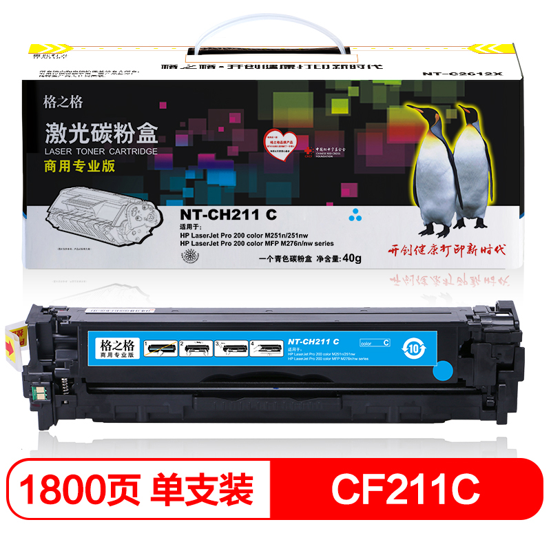 格之格CF211A硒鼓CH211C商专版适用惠普M251n M276n M276nw 佳能LBP7110Cw LBP7100Cn MF628Cw 等青色粉盒  蓝色  