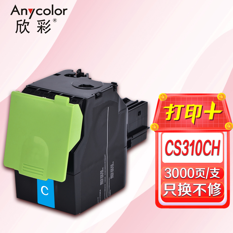欣彩（Anycolor） AR-CS310CH 3000页 适用利盟CS 310 粉盒 1.00 只/支 (计价单位：支) 蓝色
