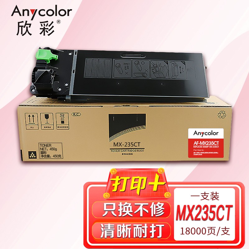 欣彩（Anycolor） AF-MX235CT 18000页 适用夏普sharp 粉盒 1.00 只/支 (计价单位：支) 黑色