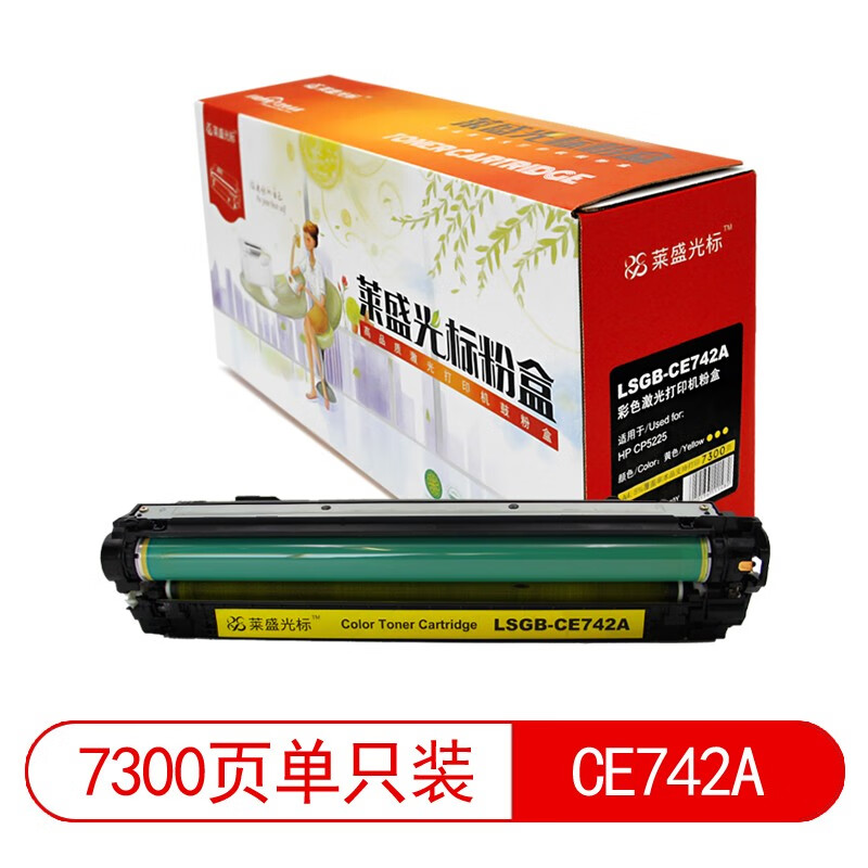 莱盛光标 LSGB-CE742A 约7300页 适用于HP CP5225 硒鼓 1.00 只/支 (计价单位：支) 黄色