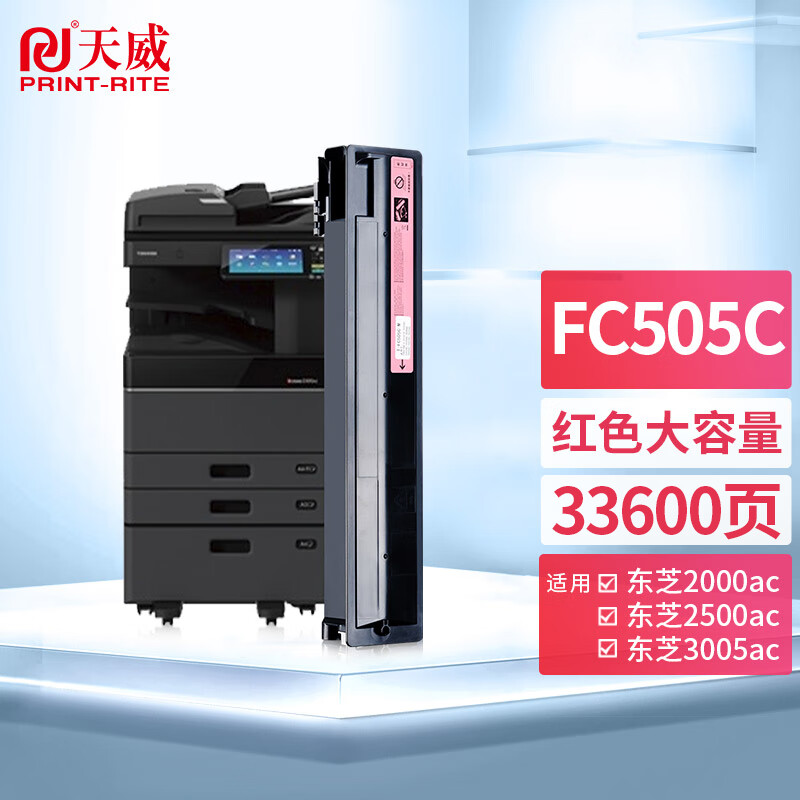 天威(PrintRite) T-FC505C-M 适用于TOSHIBA-FC505C-490G-30000页 红色带芯片 碳粉盒 (计价单位：只) 红色