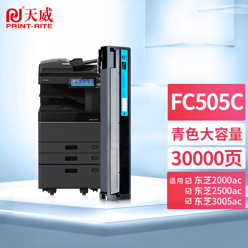 天威(PrintRite) T-FC505C-K/C/M/Y 适用于TOSHIBA-FC505C-490G-30000页 青复粉粉盒带芯片  硒鼓 硒鼓 (计价单位：只) 青色
