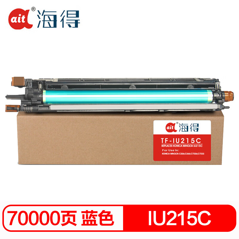 海得(ait) TF-IU215C    鼓架专业版 适用机型：柯尼卡美能达 C226 266 256 7222 7226 感光鼓 打印量：70000页 硒鼓 1.00 只/支 (计价单位：支) 蓝色