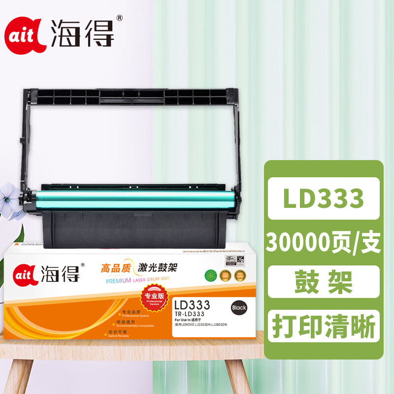 海得(ait) AIT-LD333    专业版 适用机型：联想LENOVO LJ3303DN LJ3803DN 打印量：30000页 鼓架 1.00 只/盒 (计价单位：盒) 黑色