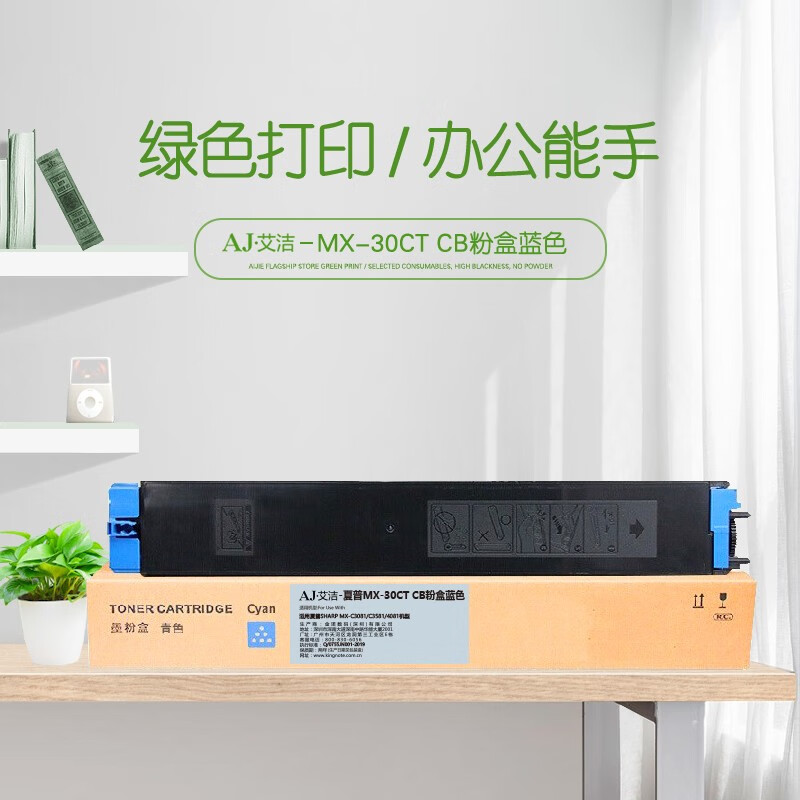 艾洁(AJ) MX-30CT CB打印量10000页适用夏普SHARPMX-C3081/C3581/4081机型等粉盒 硒鼓 (计价单位：只) 蓝色