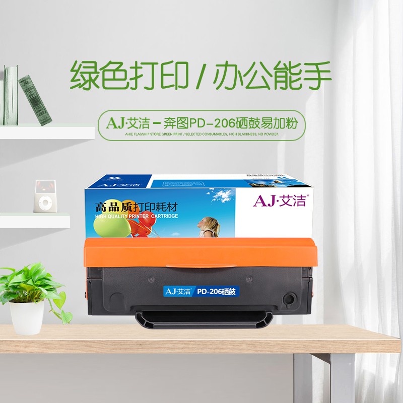 艾洁(AJ) PD-206打印量1600页易加粉适用于奔图P2506系列/M6506系列/M6556系列/M6606系列打印机等硒鼓 硒鼓 (计价单位：只) 黑色