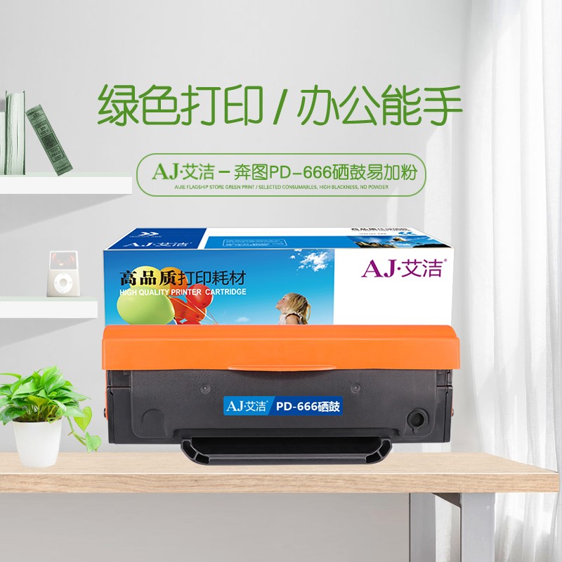 艾洁(AJ) PD-666打印量1600页易加粉适用奔图PANTUM碳粉P2535NW墨盒M6535NW打印机粉盒pd666硒鼓等硒鼓 硒鼓 (计价单位：只) 黑色
