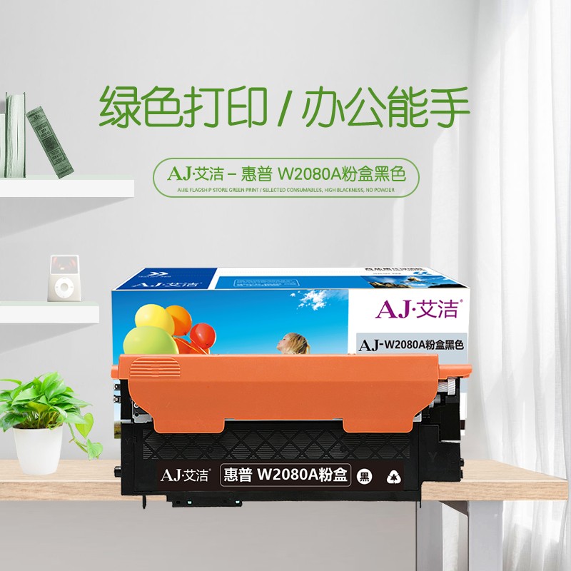 艾洁(AJ) W2080A打印量1000页适用hp惠普118A硒鼓mfp178nw碳粉179fnw墨盒150a150nw彩色打印机等硒鼓 硒鼓 (计价单位：只) 黑色