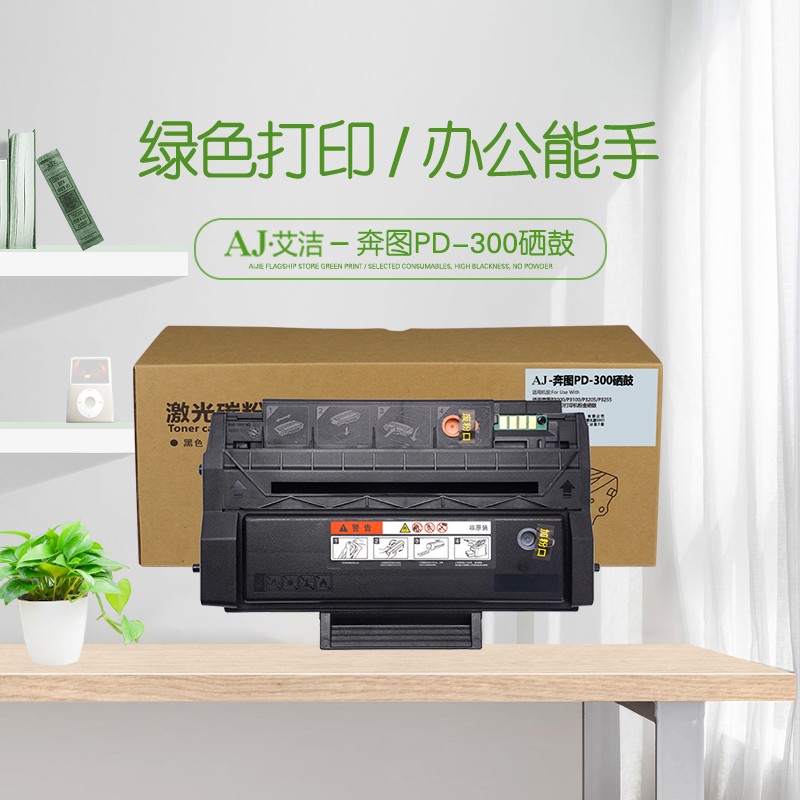 艾洁(AJ) PD-300打印量3000页大容量适用奔图P3000/P3100/P3205/P3255/P3405PD-300打印机粉盒硒鼓等硒鼓 硒鼓 (计价单位：只) 黑色