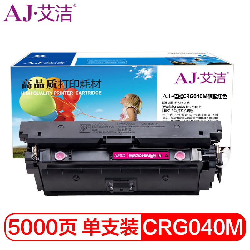 艾洁(AJ) CRG040M打印量5000页标准容量适用佳能CanonLBP710CxLBP712Cx打印机硒鼓等硒鼓 硒鼓 (计价单位：只) 红色