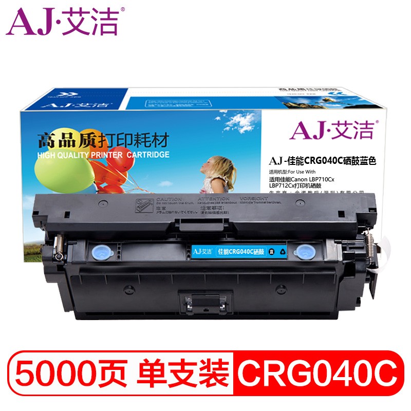 艾洁(AJ) CRG040C打印量5000页标准容量适用佳能CanonLBP710CxLBP712Cx打印机硒鼓等硒鼓 硒鼓 (计价单位：只) 蓝色