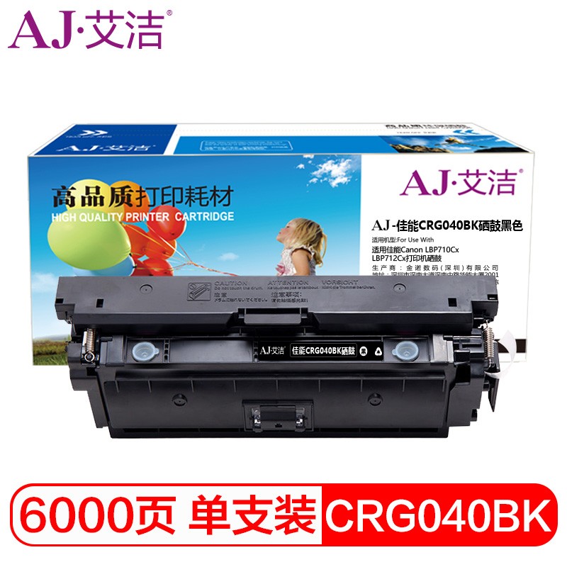 艾洁(AJ) CRG040BK打印量6000页标准容量适用佳能CanonLBP710CxLBP712Cx打印机硒鼓等硒鼓 硒鼓 (计价单位：只) 黑色