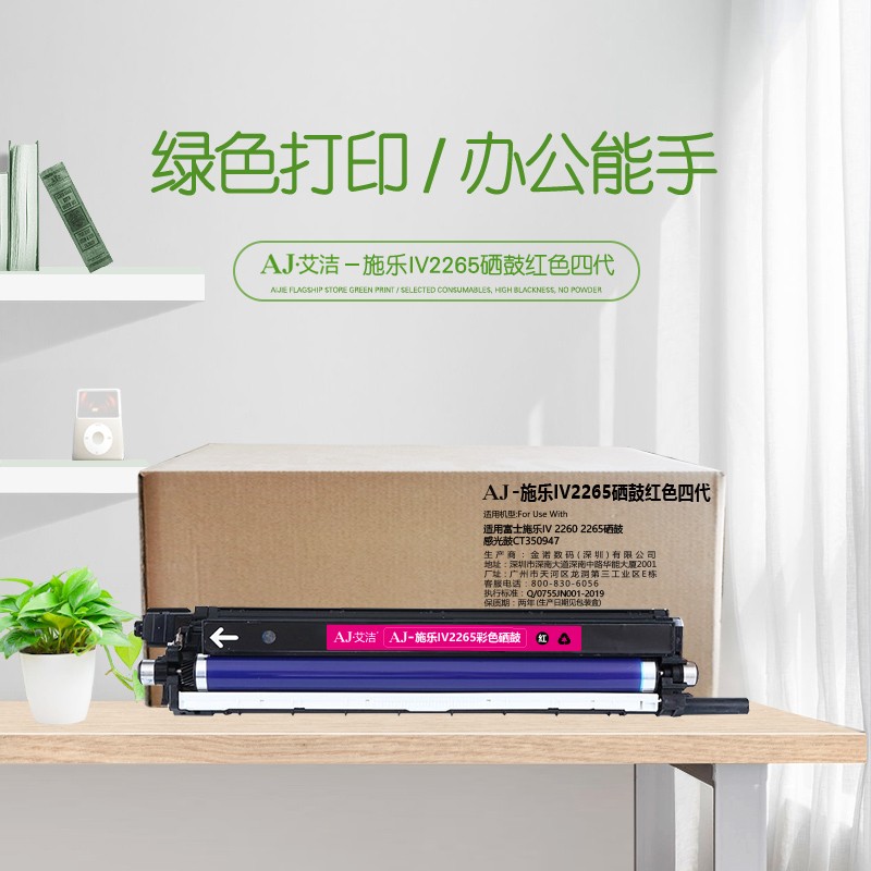 艾洁(AJ) IV2265打印量60000页四代适用富士施乐IV22602265硒鼓感光鼓CT350949等硒鼓 硒鼓 (计价单位：只) 红色