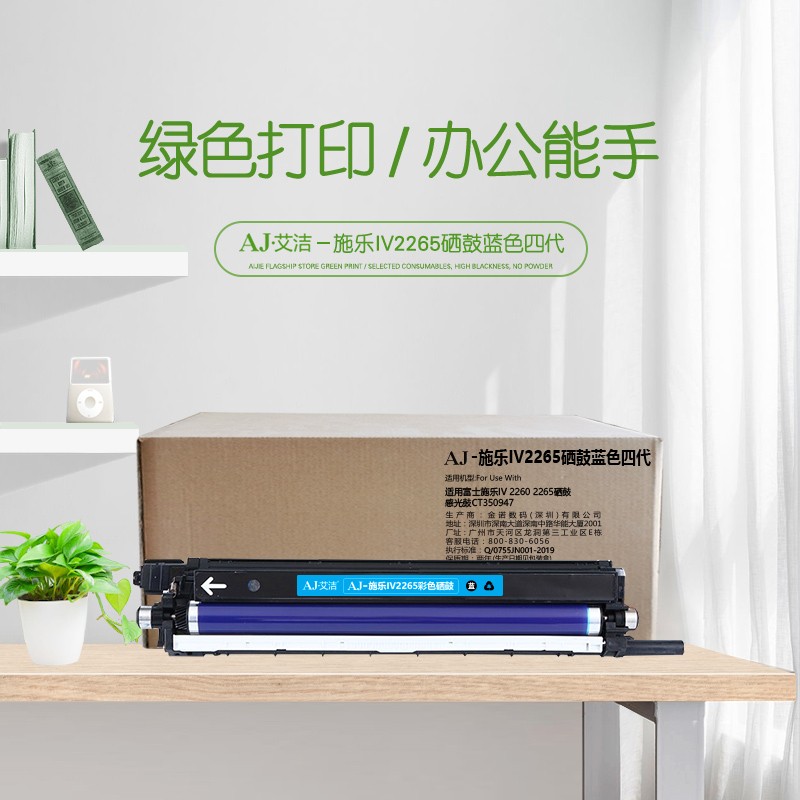 艾洁(AJ) IV2265打印量60000页四代适用富士施乐IV22602265硒鼓感光鼓CT350948等硒鼓 硒鼓 (计价单位：只) 蓝色