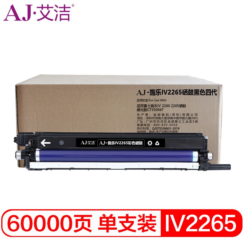 艾洁(AJ) IV2265打印量60000页四代适用富士施乐IV22602265硒鼓感光鼓CT350947等硒鼓 硒鼓 (计价单位：只) 黑色