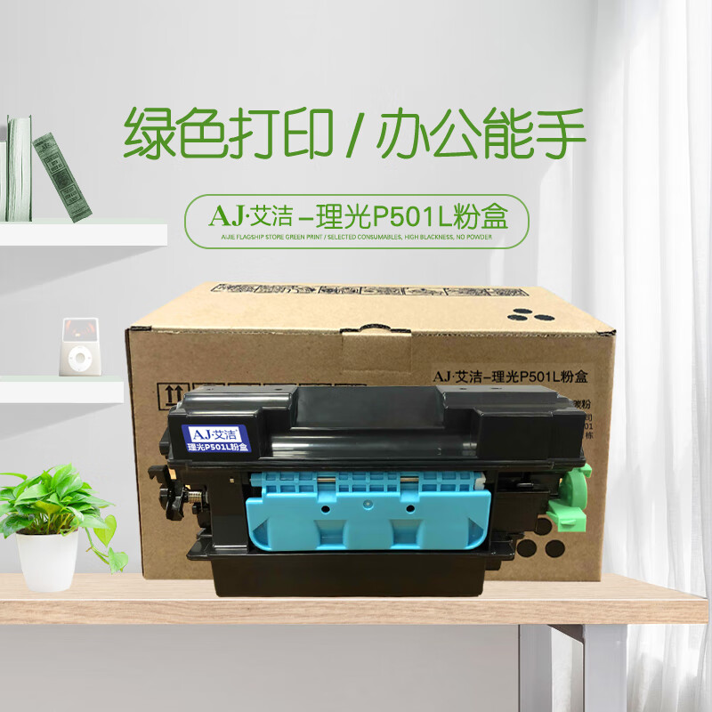 艾洁(AJ) P501L打印量3000页适用理光IM430F打印机墨粉盒粉筒碳粉等粉盒 硒鼓 (计价单位：只) 黑色