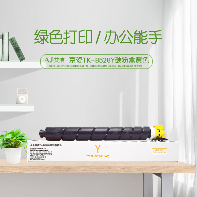 艾洁(AJ) TK-8528Y打印量20000页适用京瓷TASKalfa4052ci墨粉等粉盒 硒鼓 (计价单位：只) 黄色