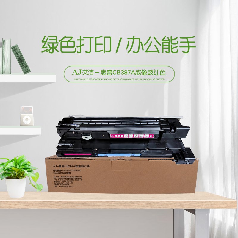 艾洁(AJ) CB387A打印量35000页成像鼓红色适用HPCP6015XCM6030CM6040打印机硒鼓等硒鼓 硒鼓 (计价单位：只) 红色