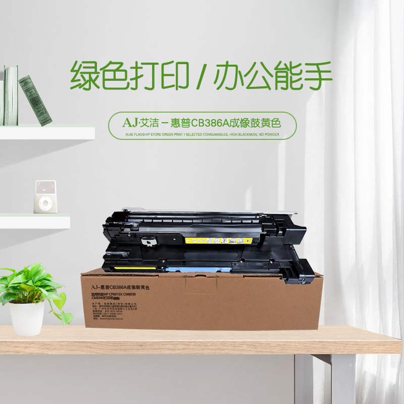 艾洁(AJ) CB386A打印量35000页成像鼓黄色适用HPCP6015XCM6030CM6040打印机硒鼓等硒鼓 硒鼓 (计价单位：只) 黄色