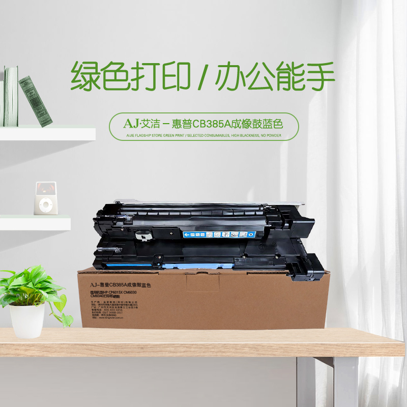 艾洁(AJ) CB385A打印量35000页成像鼓蓝色适用HPCP6015XCM6030CM6040打印机硒鼓等硒鼓 硒鼓 (计价单位：只) 蓝色