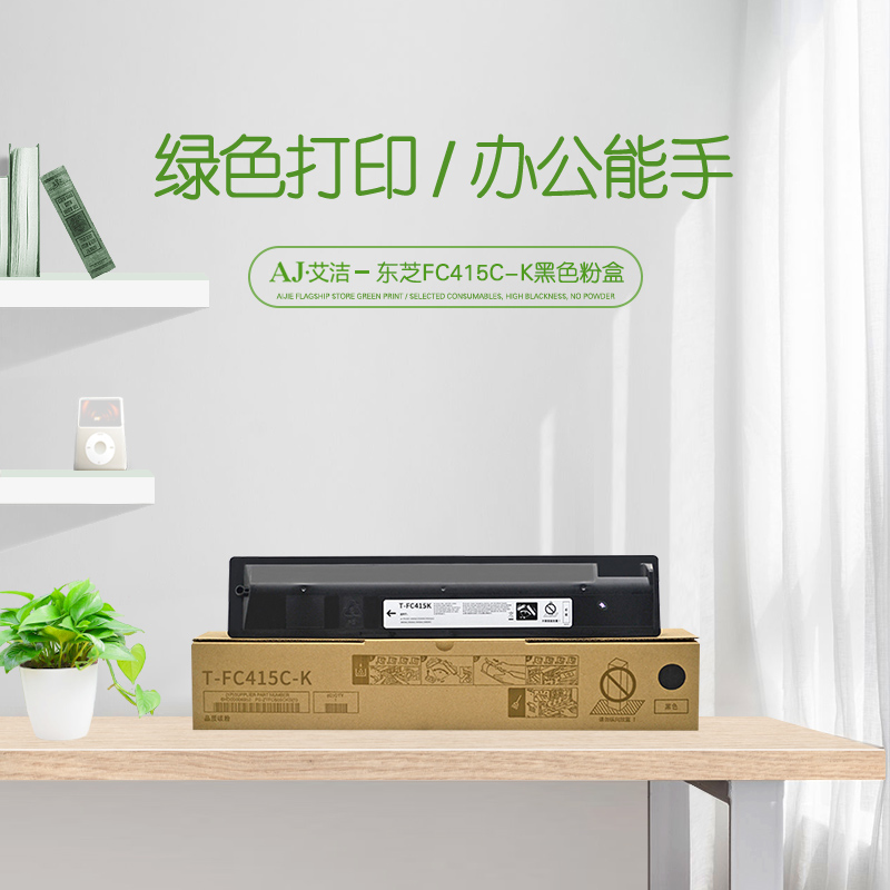 艾洁(AJ) FC415C-K打印量38400页高容量适用东芝2010AC2510AC2515AC3015AC3515AC4515AC5015AC碳粉等粉盒 硒鼓 (计价单位：只) 黑色