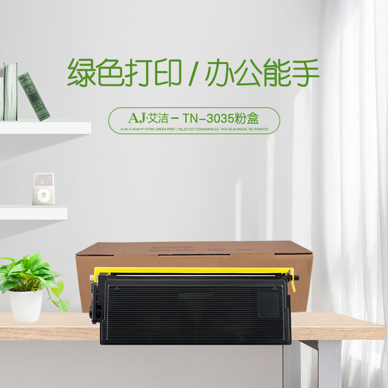 艾洁(AJ) TN-3035打印量3500页适用兄弟MFC-8220MFC-8440打印机碳粉墨粉等粉盒 硒鼓 (计价单位：只) 黑色