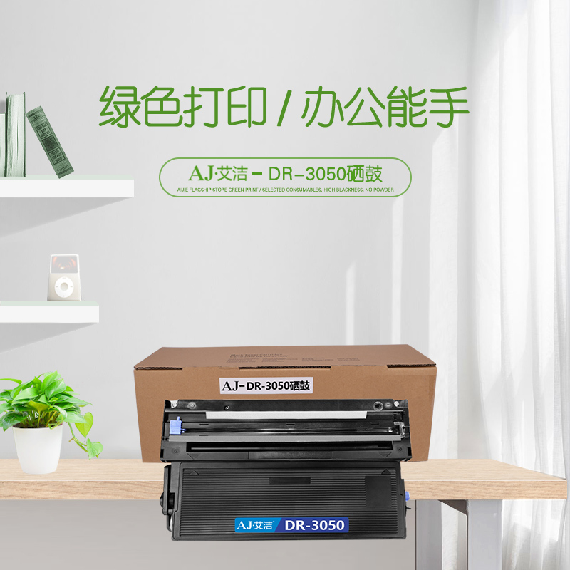 艾洁(AJ) DR-3050打印量20000页适用兄弟MFC-8220MFC-8440打印机硒鼓架约20000页等硒鼓 硒鼓 (计价单位：只) 黑色