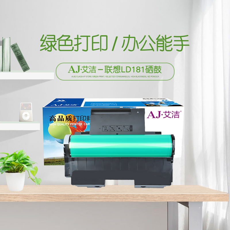艾洁(AJ) LD181打印量16000页适用联想LenovoCS1811彩色打印机硒鼓架等硒鼓 硒鼓 (计价单位：只) 黑色