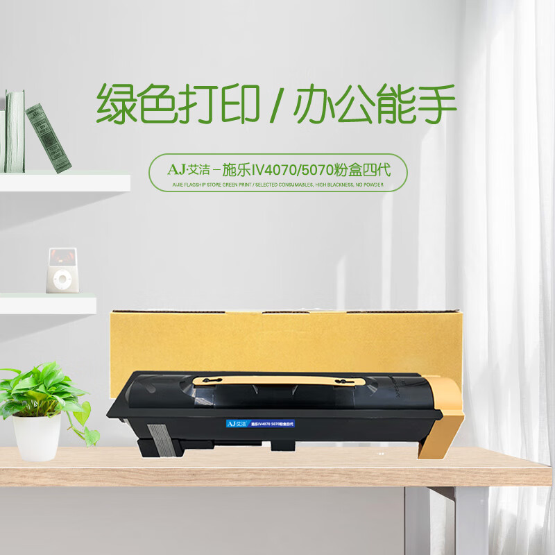 艾洁(AJ) IV4070/5070打印量25000页四代适用施乐IV307040705070IV40705070墨粉筒等粉盒 硒鼓 (计价单位：只) 黑色