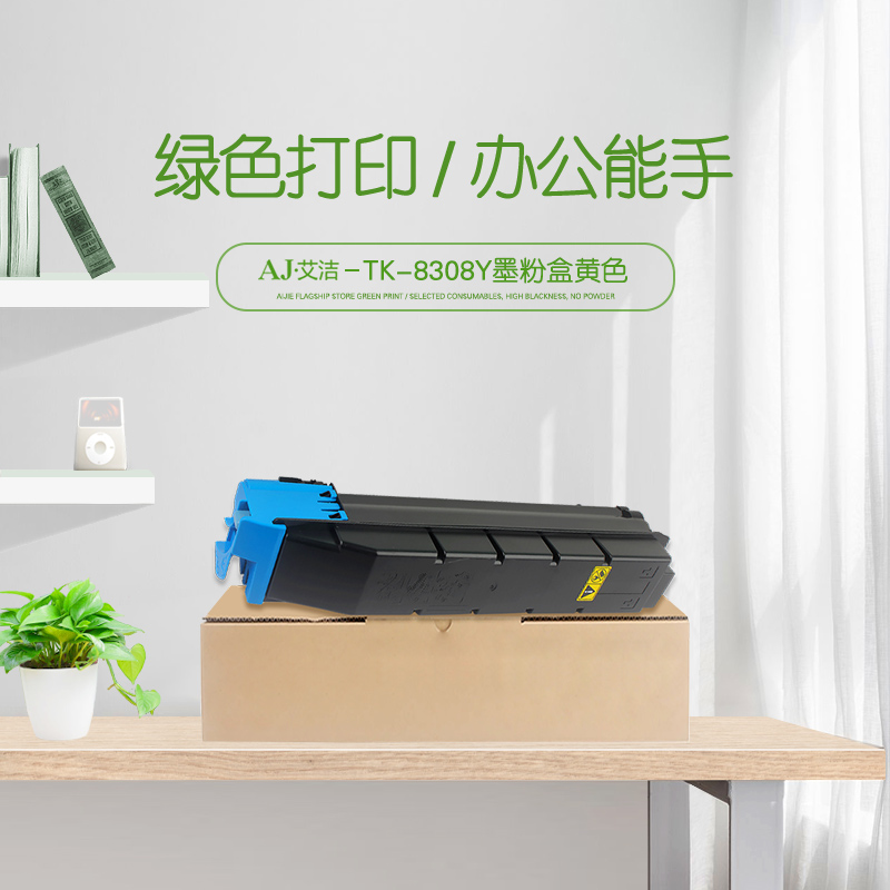 艾洁(AJ) TK-8308C打印量15000页适用京瓷TASKalfa3050ci3550ci3051ci3551ci碳粉等粉盒 硒鼓 (计价单位：只) 蓝色