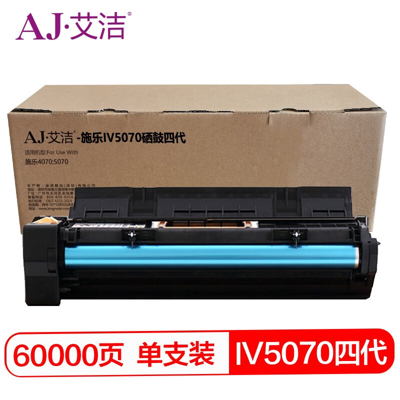 艾洁(AJ) IV5070打印量60000页四代适用4070;5070复印机感光鼓等硒鼓 硒鼓 (计价单位：只) 黑色