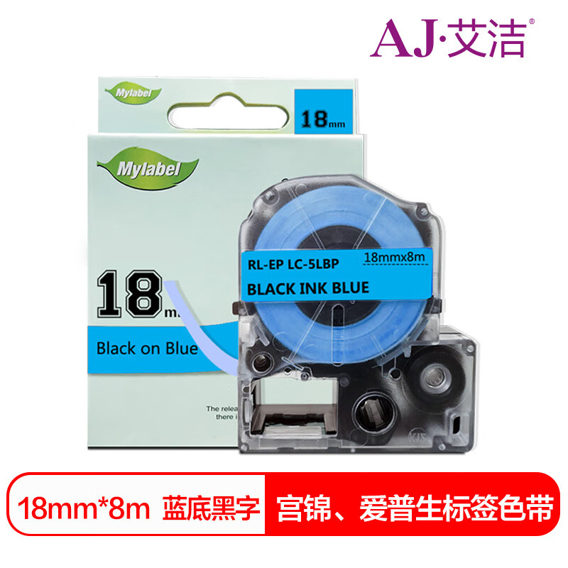 艾洁(AJ) 18mm打印量18mm*8m蓝底黑字适用EPSONLW400;LW700;LW600P;LW1000PLK-5LBP等色带 标签色带 1.00 个/只 (计价单位：只) 蓝底黑字