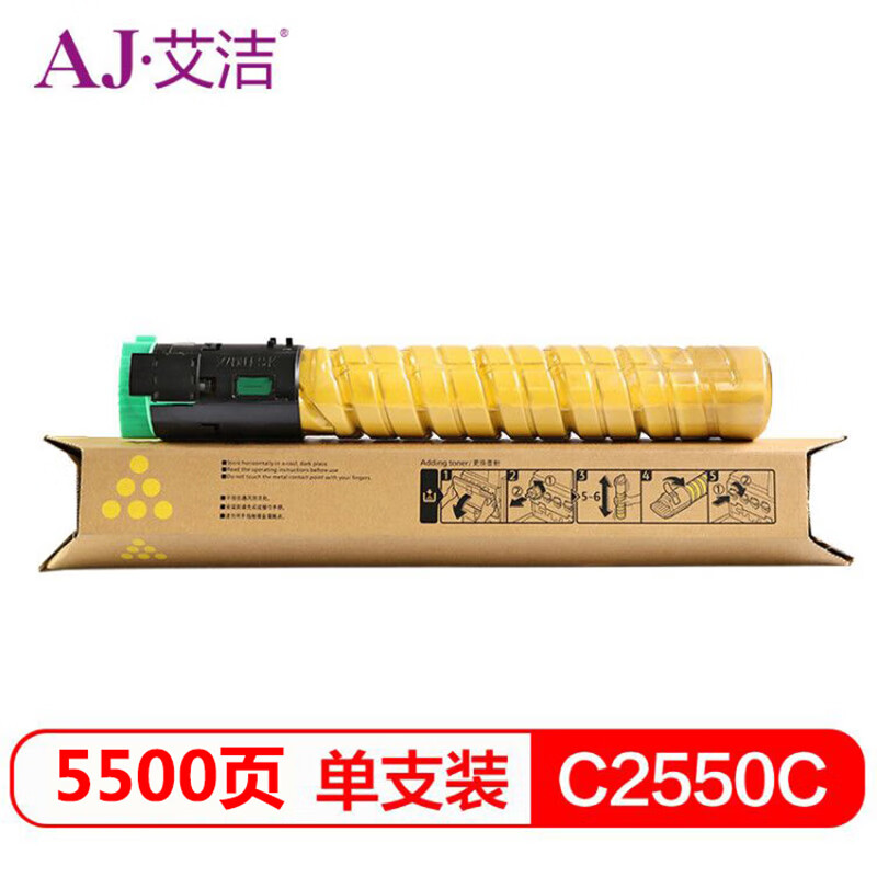 艾洁(AJ) MP C2550C打印量5500页高容量适用MPC2010;C2030;C2050;C2530;C2550等粉盒 黄色 硒鼓 (计价单位：只) 黄色