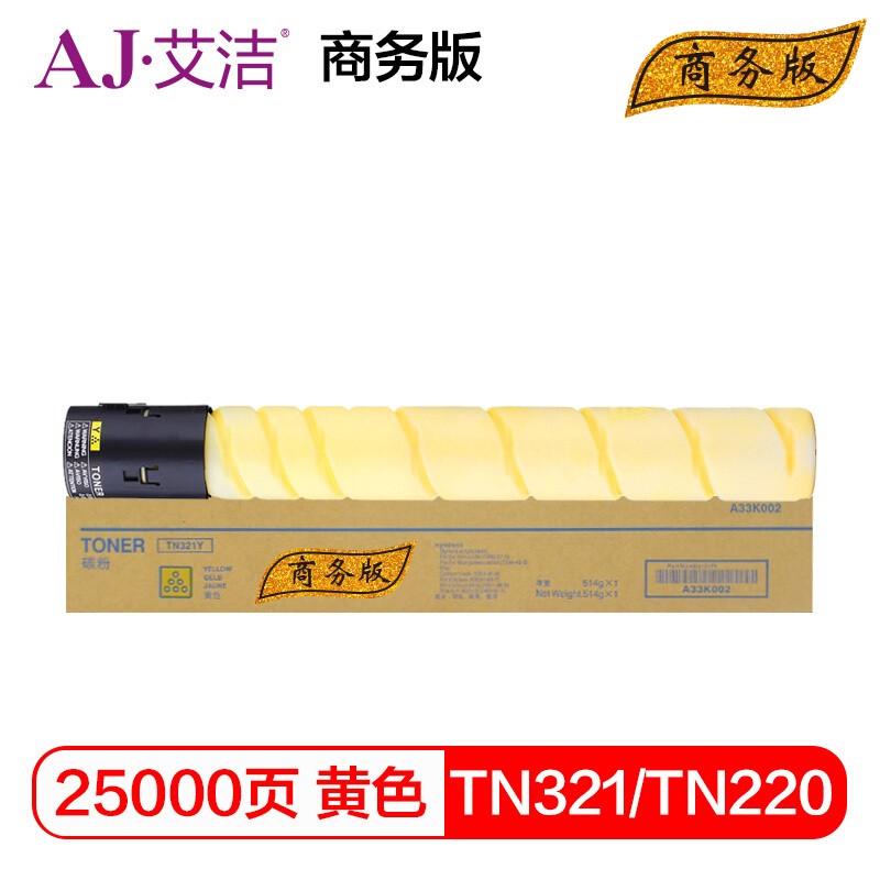 艾洁(AJ) TN321打印量25000页商务版适用柯美C364;C284;C224;C7822;C7828C221SC281打印机等粉盒 黄色 硒鼓 (计价单位：只) 黄色
