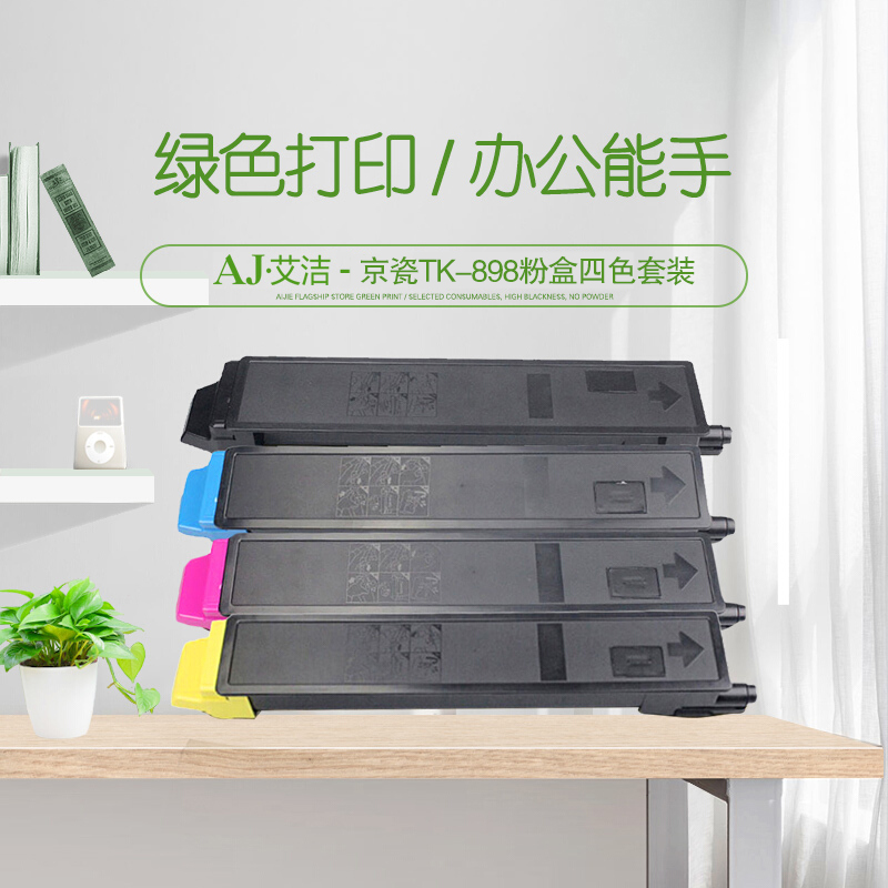 艾洁(AJ) TK-898打印量黑色：12000页 彩色：6000页四色套装适用京瓷KYOCERAC802025852025等粉盒 硒鼓 4.00 只/套 (计价单位：套) 四色套装