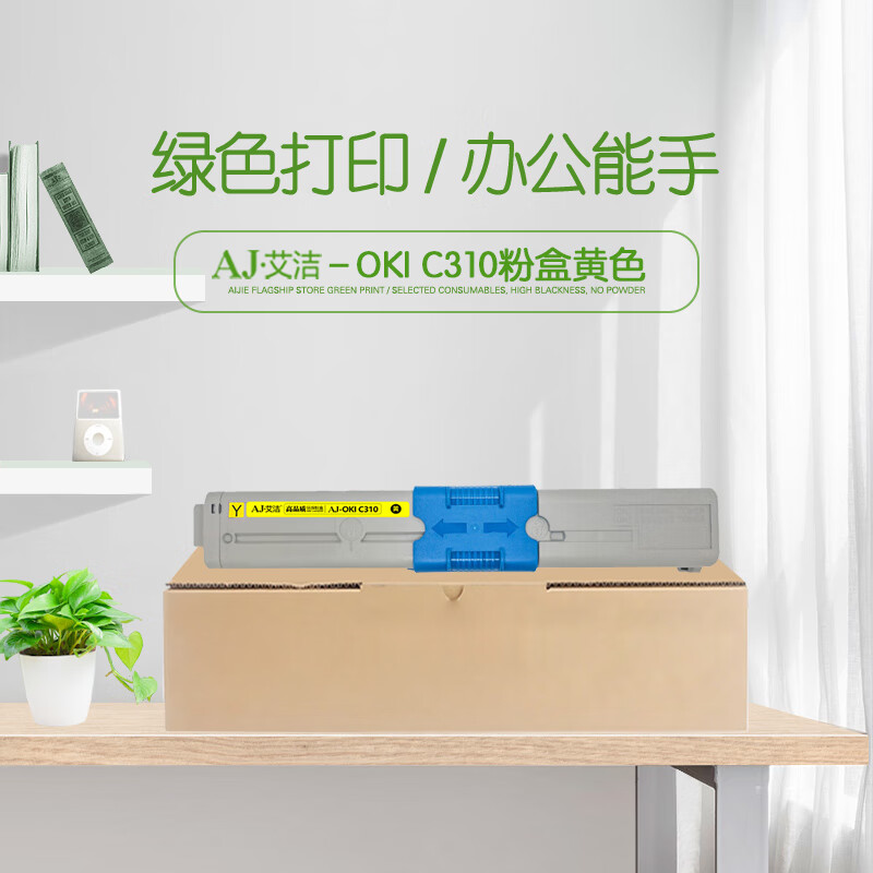 艾洁(AJ) OKI C310 打印量2000页 适用OKI;C310dn;C330dn;C510dn;C530dn 粉盒 (计价单位：只) 黄色