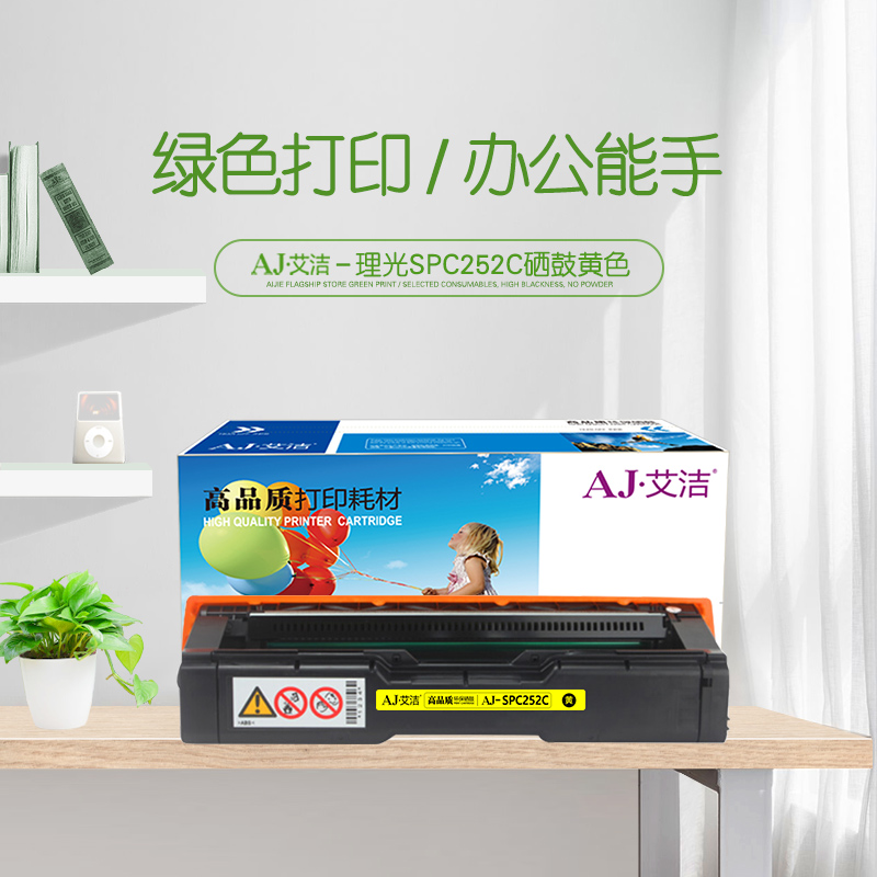 艾洁(AJ) SPC252C 打印量4000页 适用理光Aficio SP SPC252;C252SF;C252DN 硒鼓 (计价单位：只) 黄色