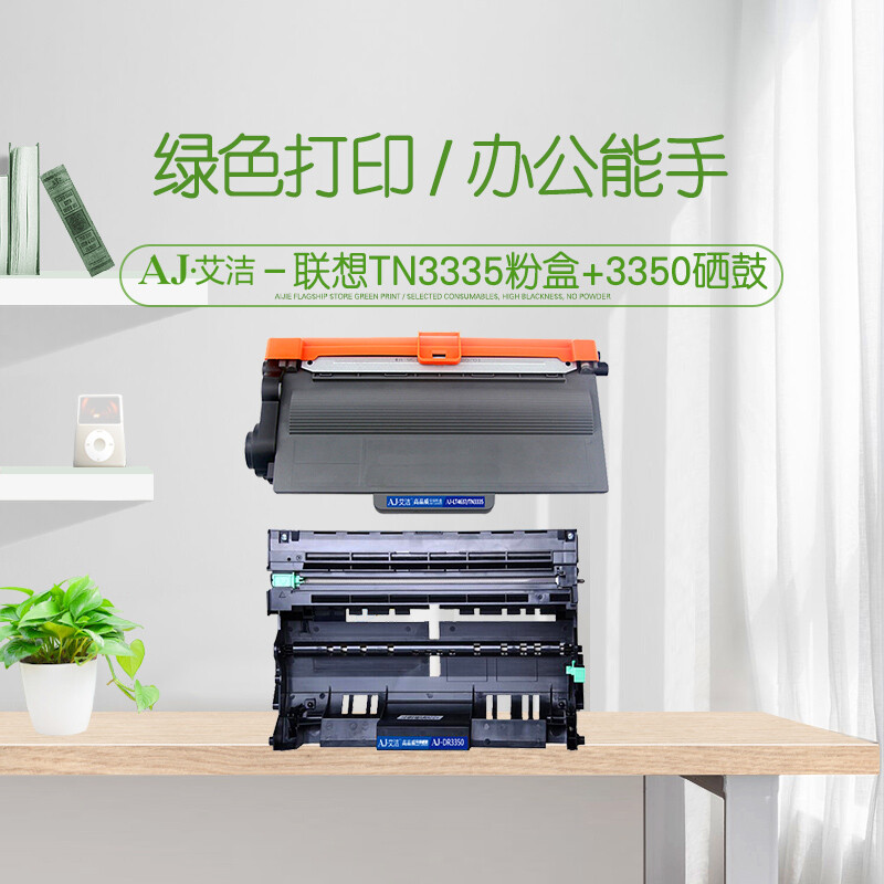 艾洁(AJ) LT4637/TN3335+套装 打印量硒鼓：8000页 粉盒：3000页 适用兄弟HL-5440D;HL-5445D;HL-5450DN; 硒鼓 (计价单位：只) 黑色