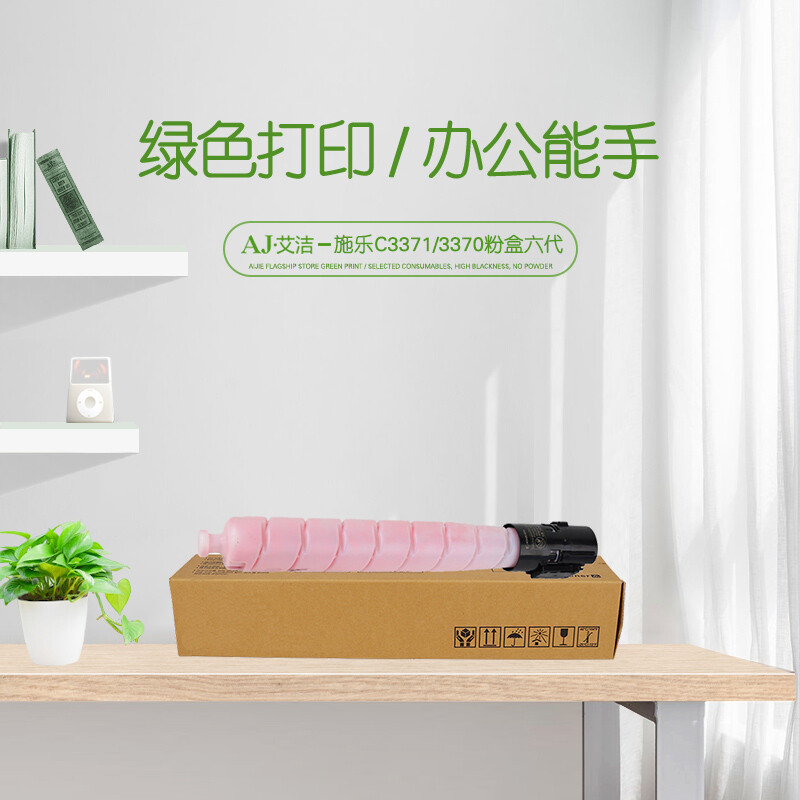 艾洁(AJ) C3371/3370六代 打印量18500页 适用富士施乐C3370 C3371 C4471 C5571 CT202642红色 粉盒 (计价单位：只) 红色