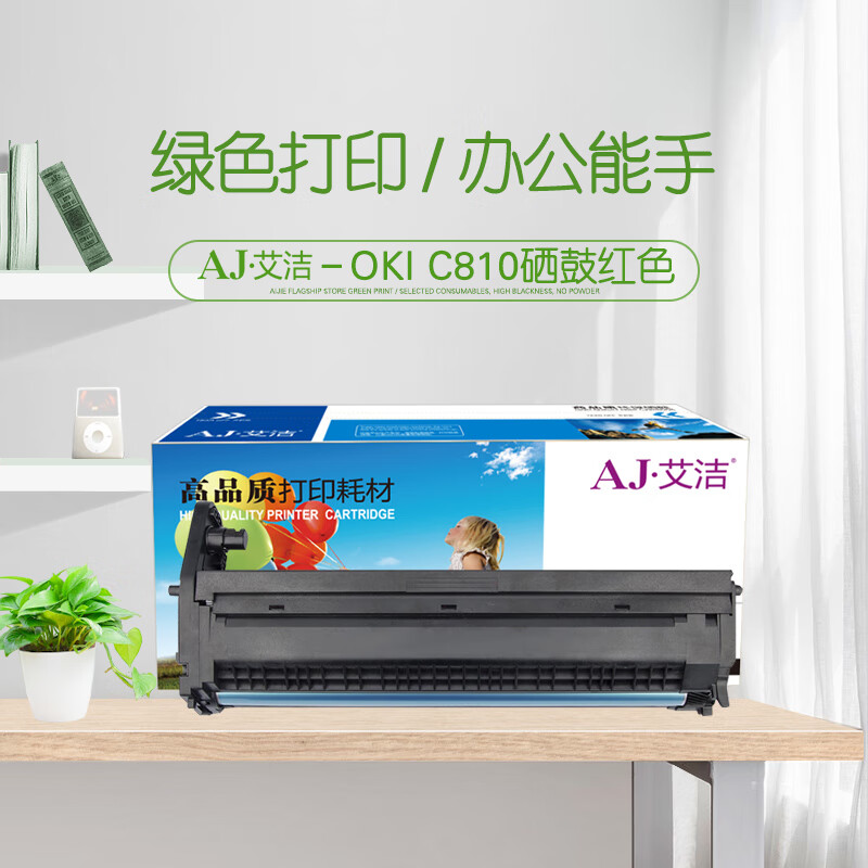 艾洁(AJ) OKI C810 打印量20000页 适用OKI B810 830 860 852 862红色 硒鼓 (计价单位：只) 红色