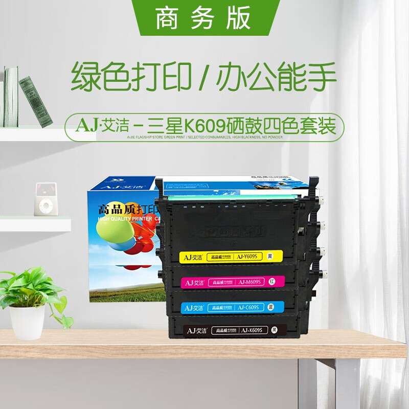 艾洁(AJ) K609四色套装商务版 打印量7000页/支 适用三星CLP-775ND 硒鼓 4.00 只/套 (计价单位：套) 四色套装