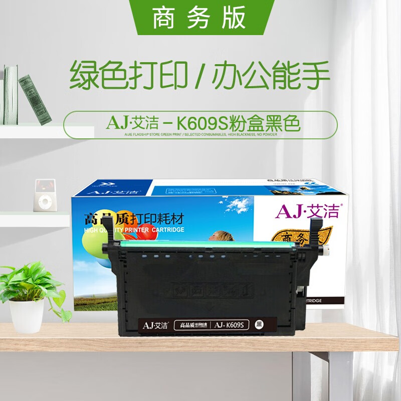 艾洁(AJ) K609S商务版 打印量7000页  适用三星CLP-775ND 硒鼓 (计价单位：只) 黑色