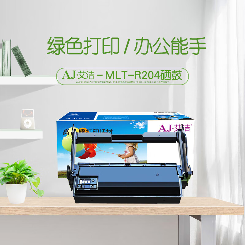 艾洁(AJ) MLT-R204加黑版 打印量30000页 适用三星Samsung;SL-M3325;SL-M3875;3825 硒鼓 (计价单位：只) 黑色